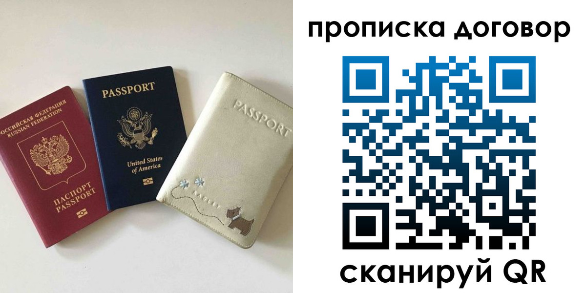 временная регистрация в Боре