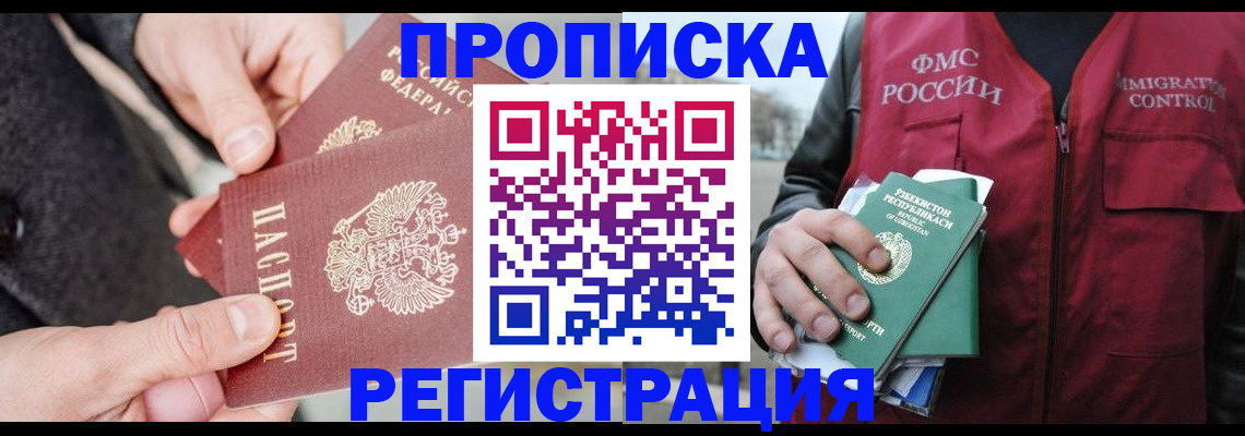 временная регистрация недорого в Боре