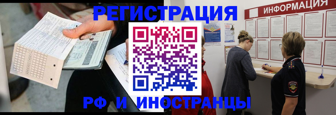 временная регистрация в квартире в Боре